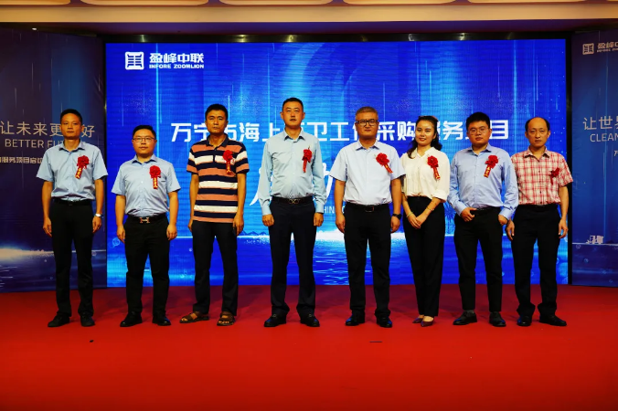 “海域保洁”扬帆再起航丨万宁市海上环卫工作采购服务项目启动仪式圆满举行